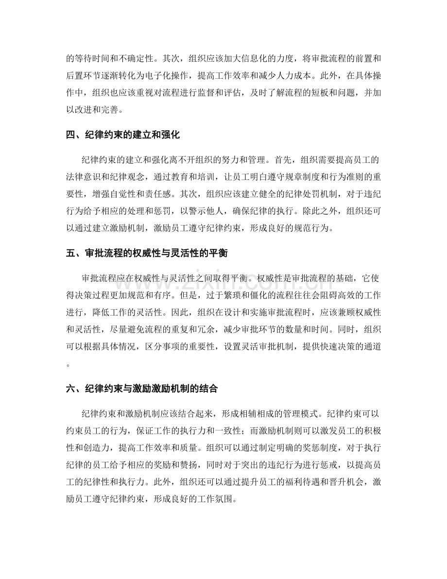 管理制度的审批流程和纪律约束.docx_第2页