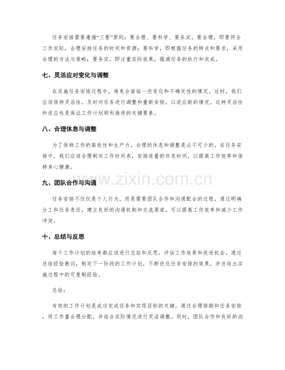 工作计划的有效排期与任务安排.docx_第2页