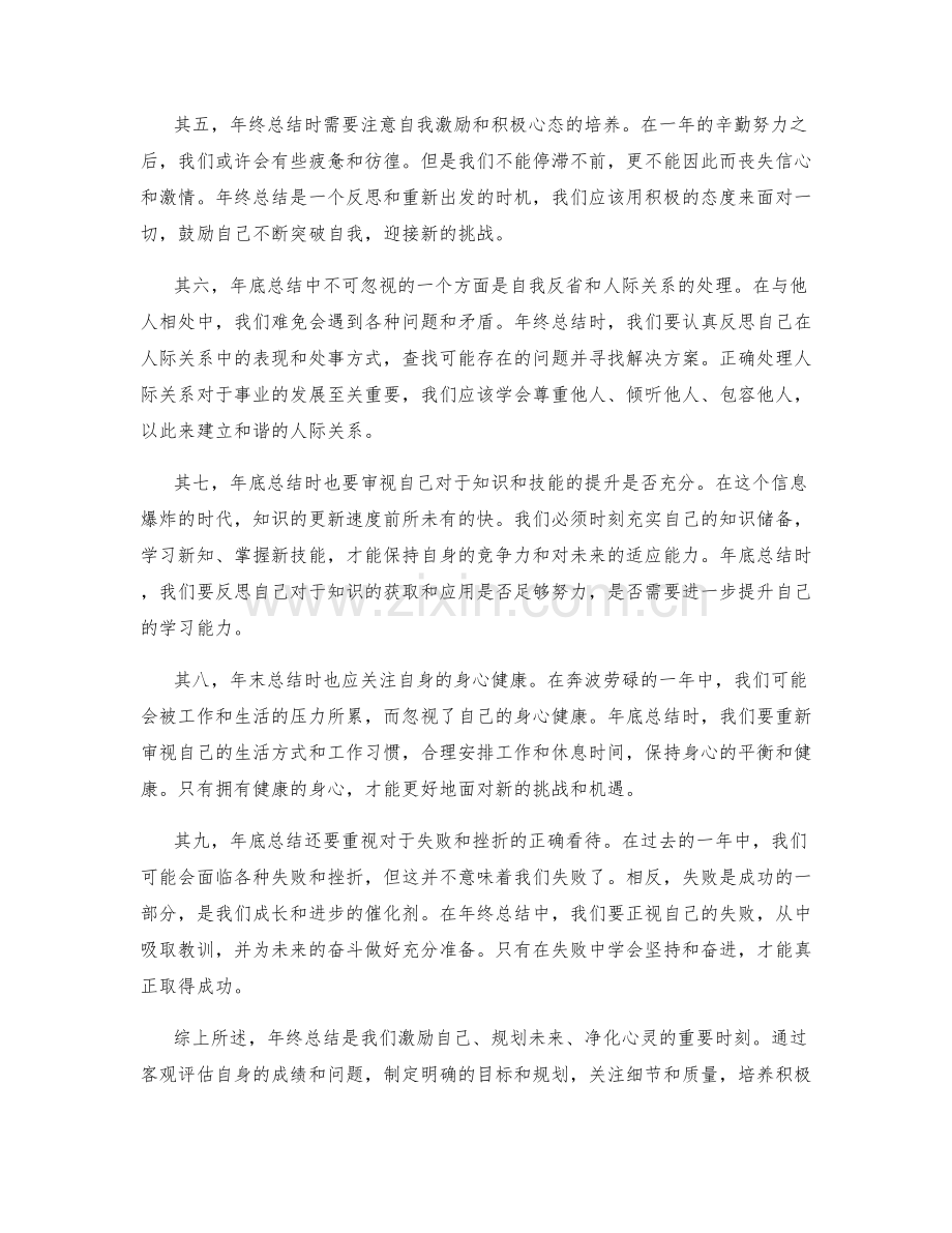 年终总结自我激励.docx_第2页