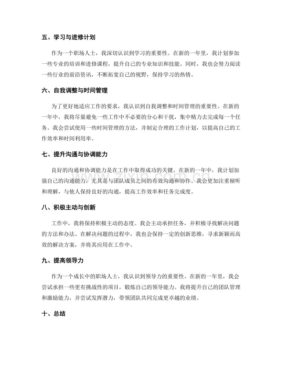 年终总结的工作评价和个人成长展望.docx_第2页