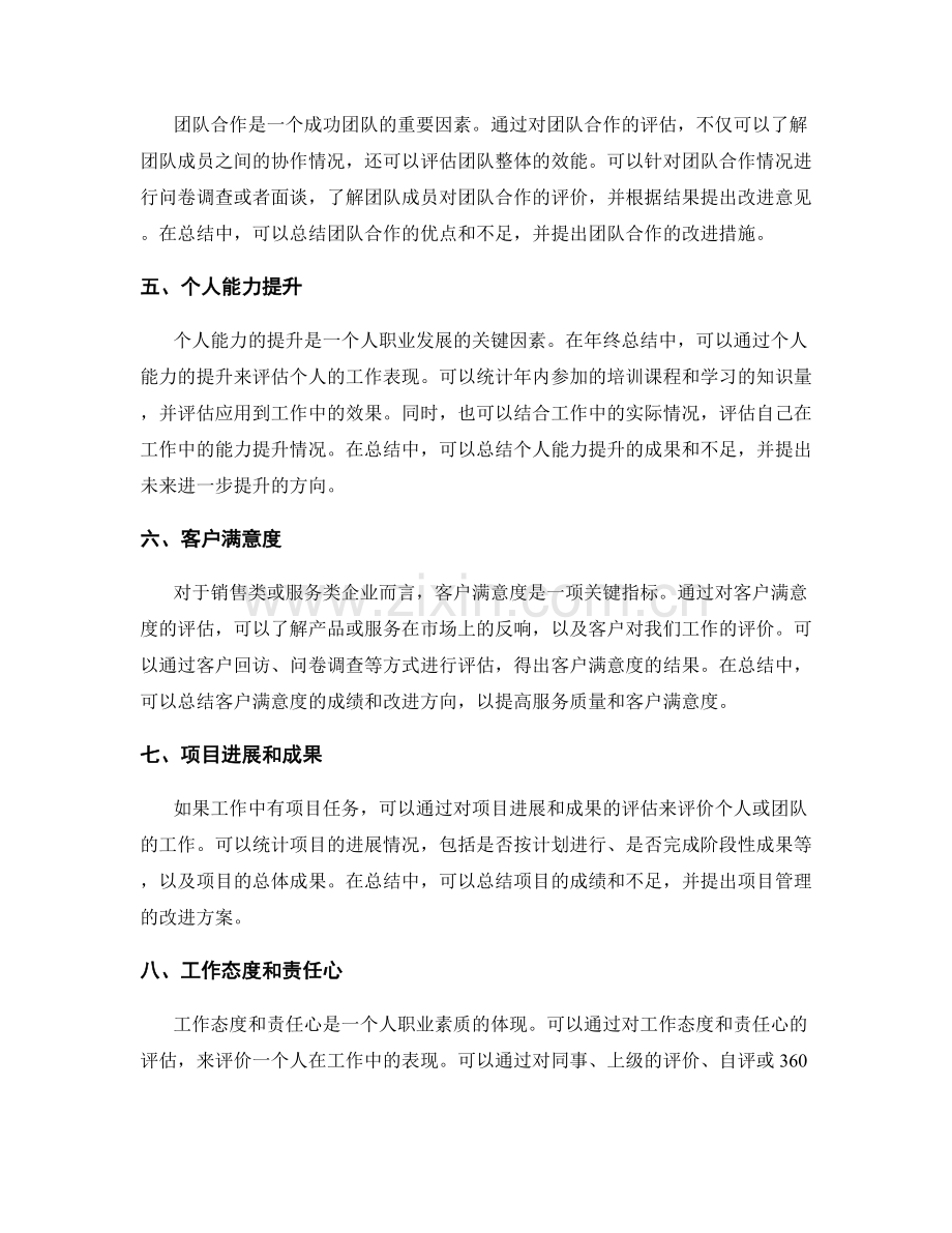 年终总结的评估指标与成果归纳分析.docx_第2页