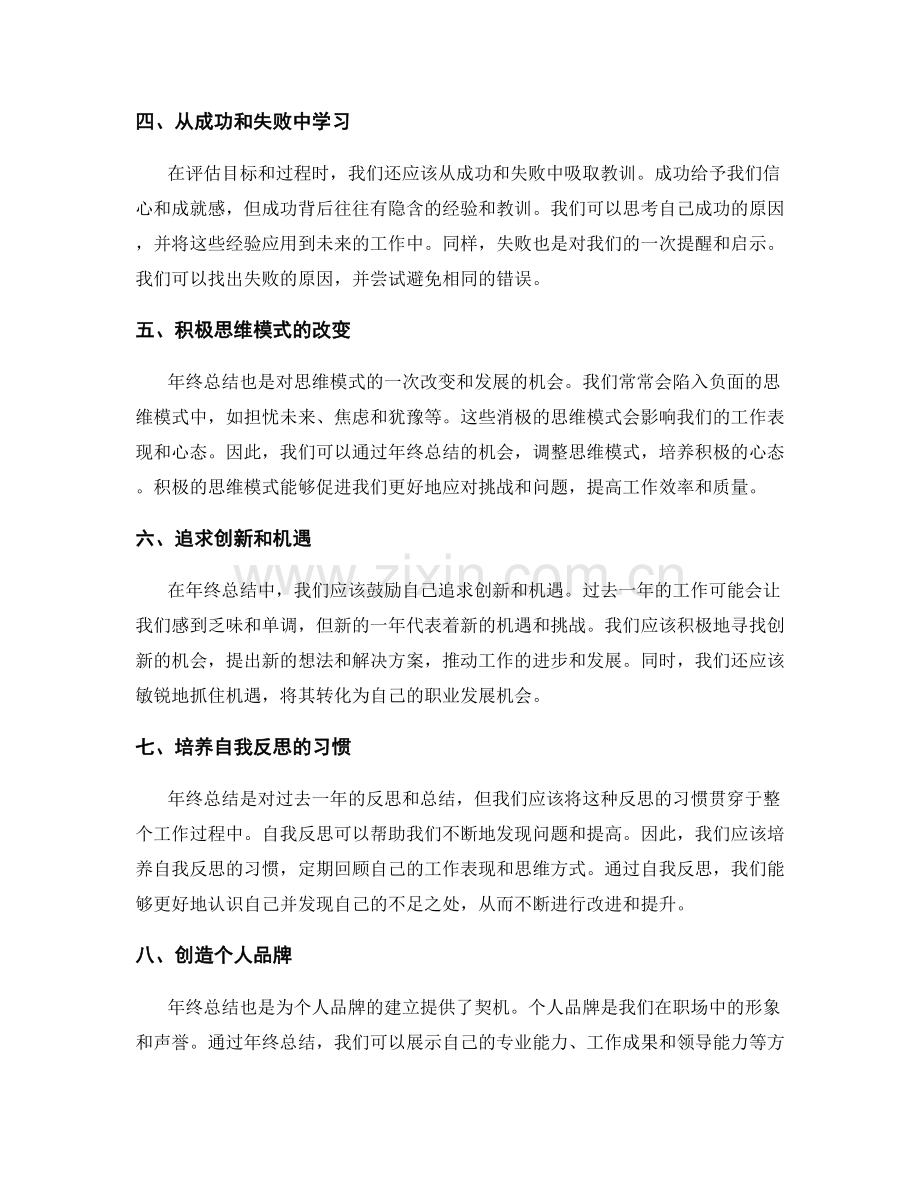 年终总结的目标评估与思维模式改变.docx_第2页