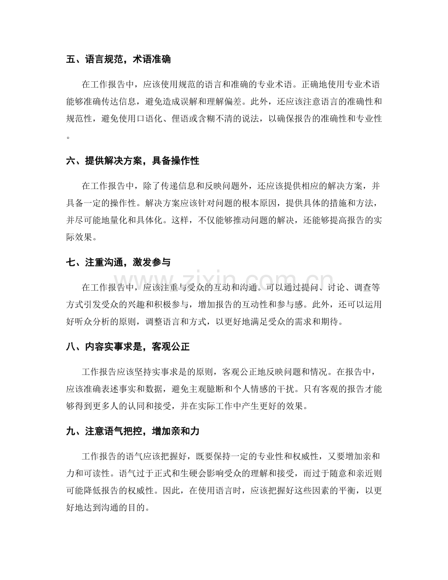 工作报告的有效沟通与逻辑性表达.docx_第2页