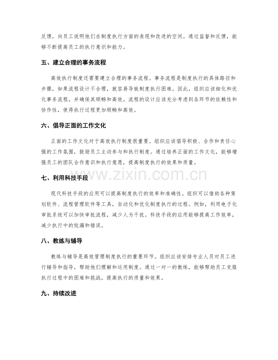 高效管理制度执行的方法与技巧.docx_第2页