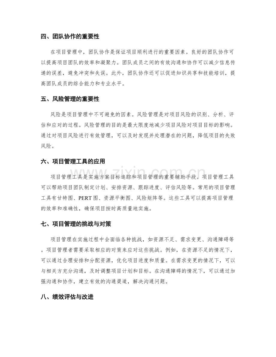 实施方案的目标追踪和项目管理.docx_第2页