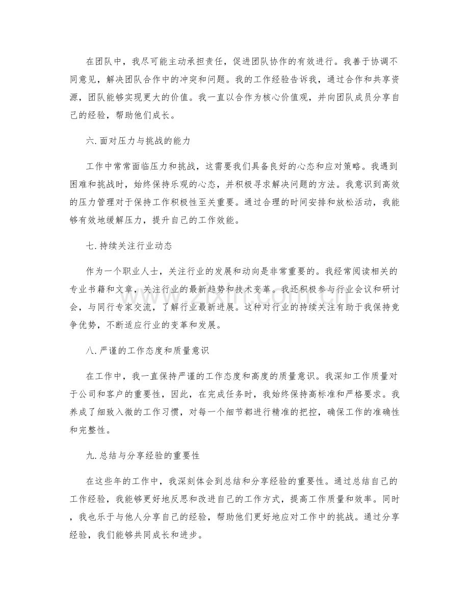 工作总结的亮点总结与工作经验分享.docx_第2页