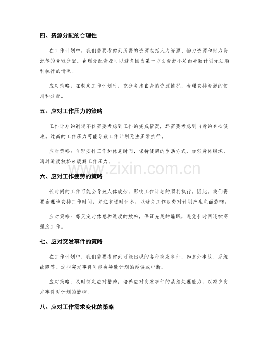 工作计划的合理性分析与应对策略.docx_第2页