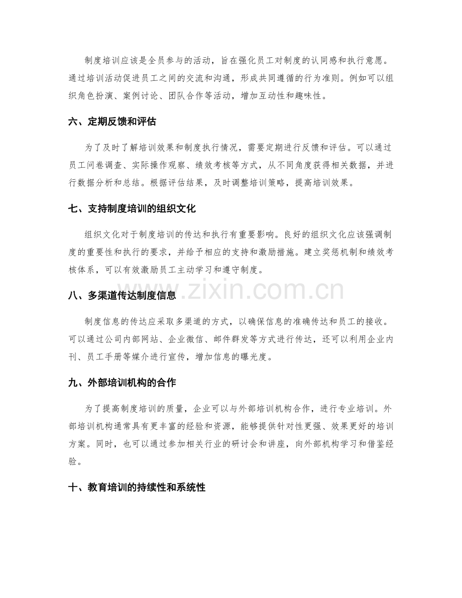 管理制度的培训和传达策略及效果评估.docx_第2页