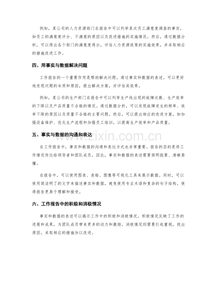 工作报告的事实与数据表述.docx_第2页