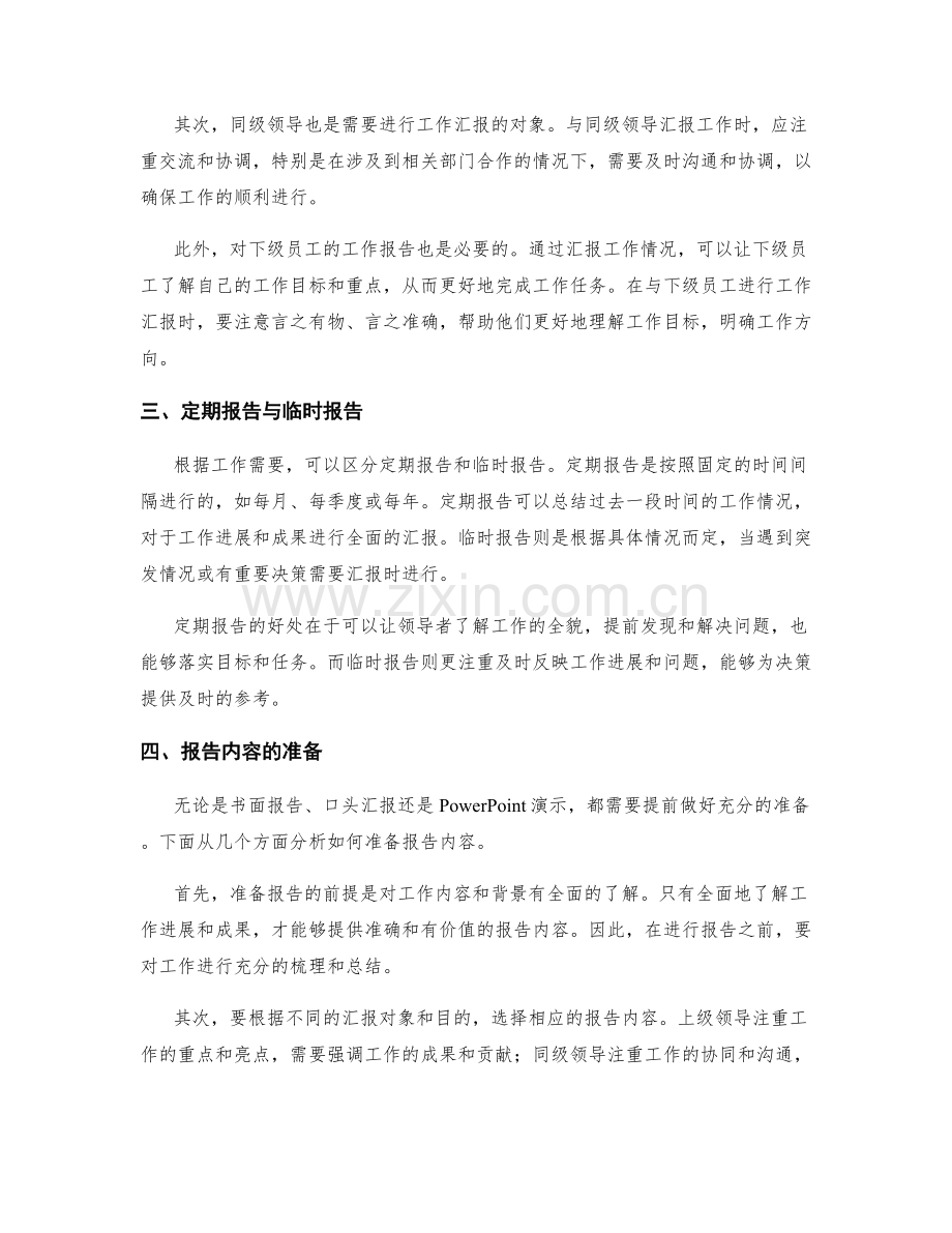 工作报告的汇报方式和汇报对象.docx_第2页