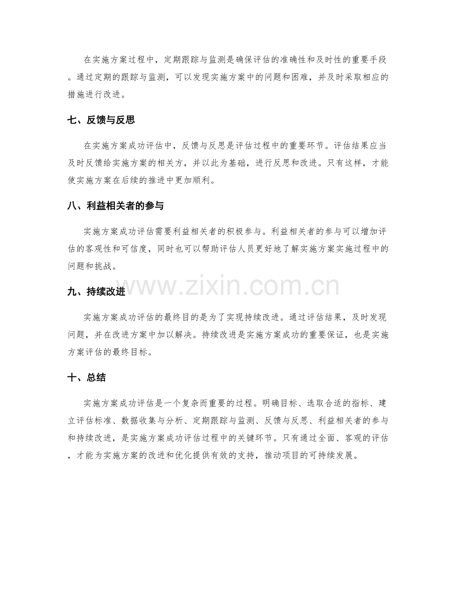 实施方案成功评估的关键指标.docx_第2页