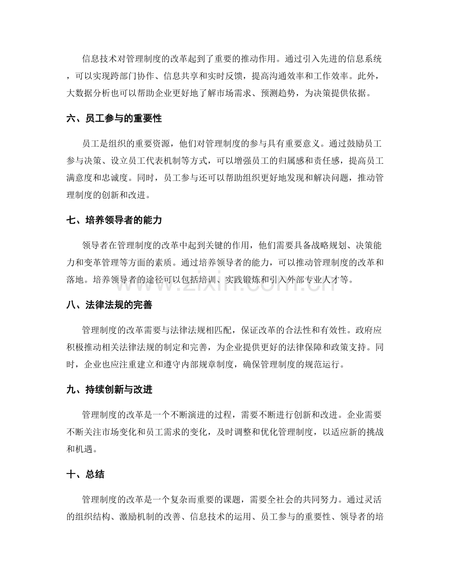 管理制度的改革措施解析.docx_第2页