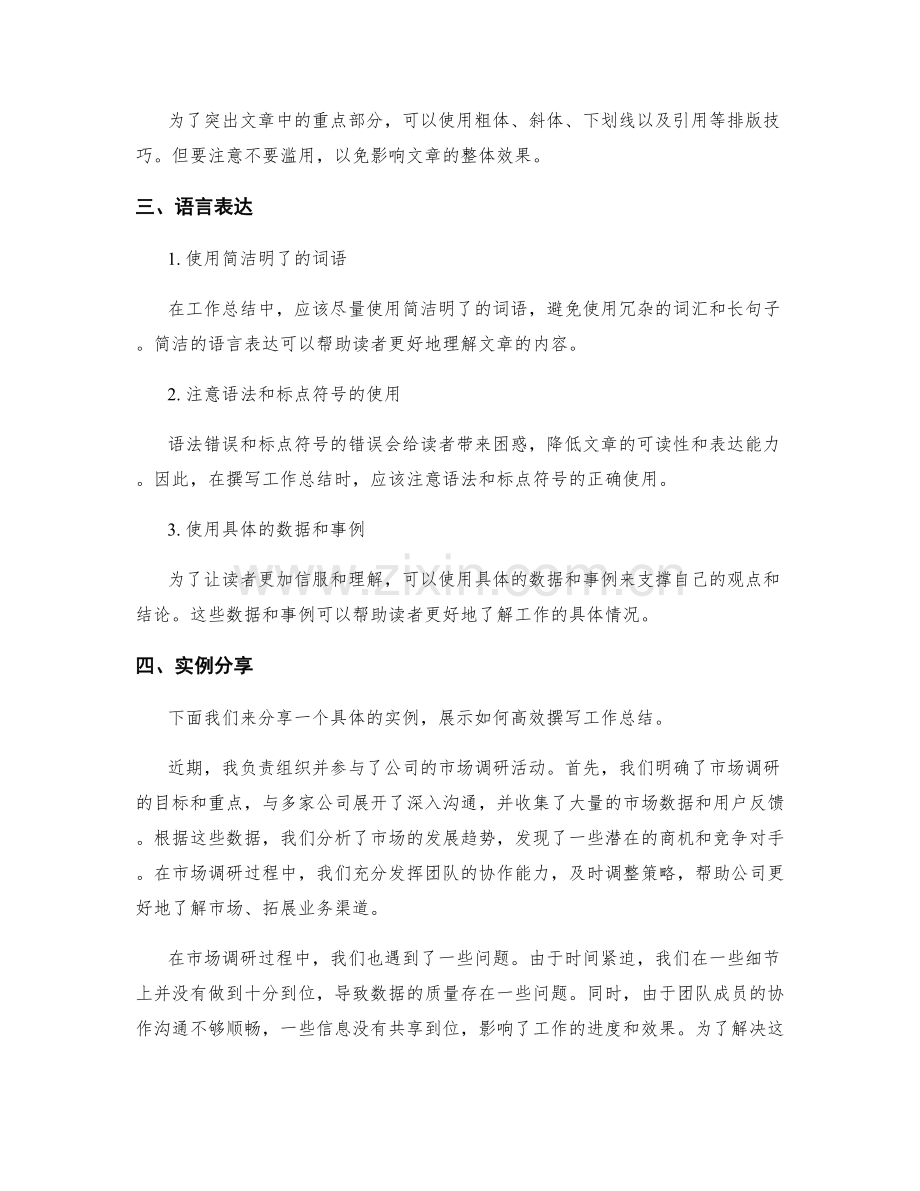 高效撰写工作总结的排版技巧与语言表达.docx_第2页