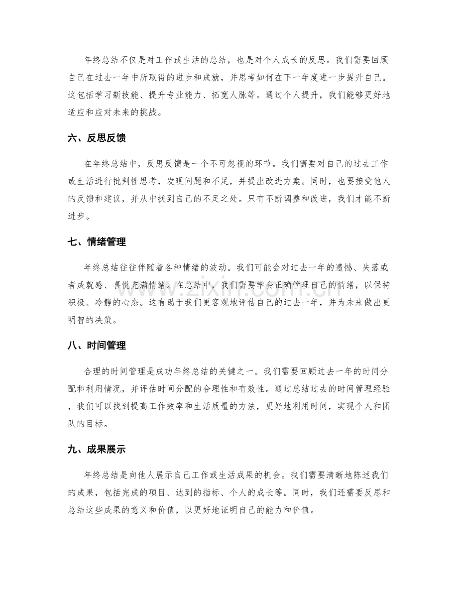 年终总结的关键内容解析.docx_第2页