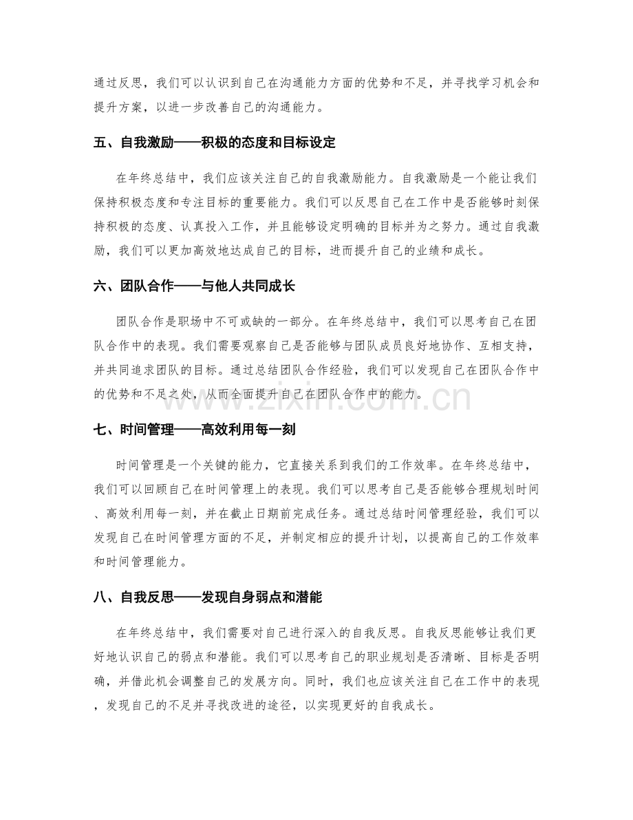 年终总结的业绩评价和自我成长.docx_第2页