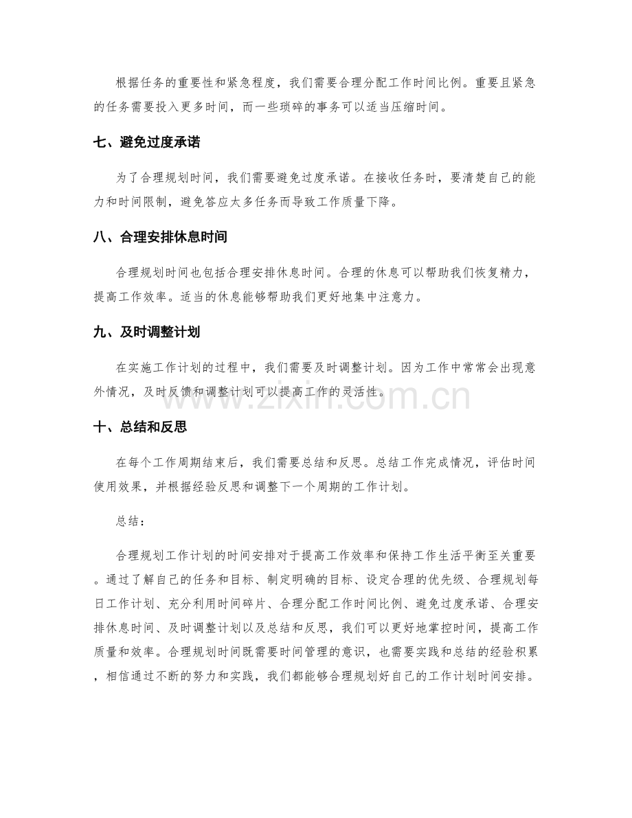 工作计划如何合理规划时间.docx_第2页