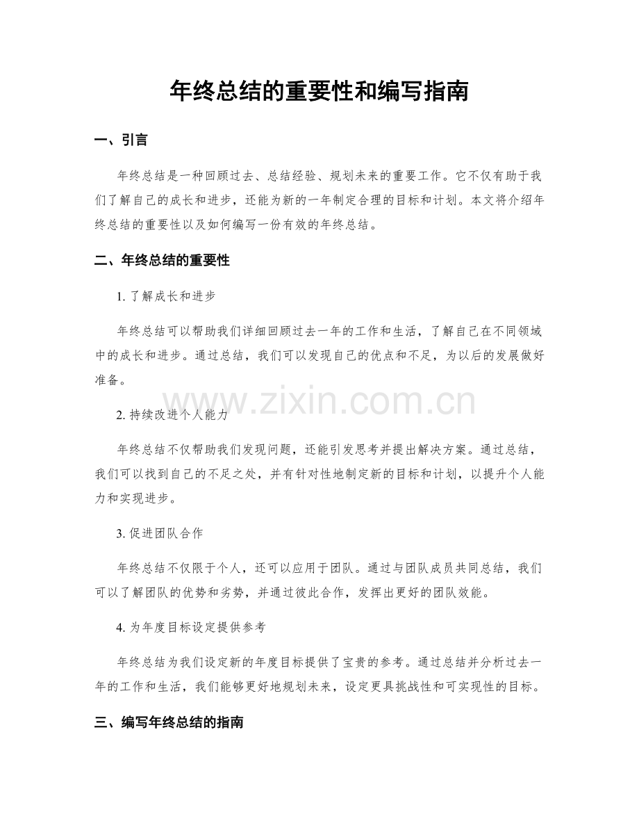 年终总结的重要性和编写指南.docx_第1页