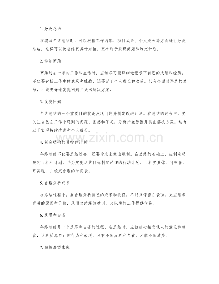 年终总结的重要性和编写指南.docx_第2页