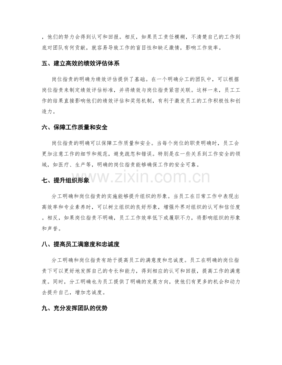 岗位职责的重要性与分工明确的必要性.docx_第2页