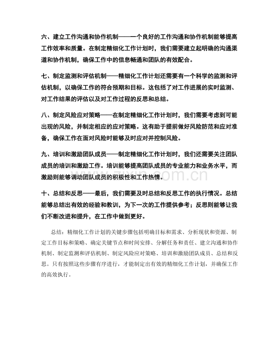 精细化工作计划的关键步骤.docx_第2页