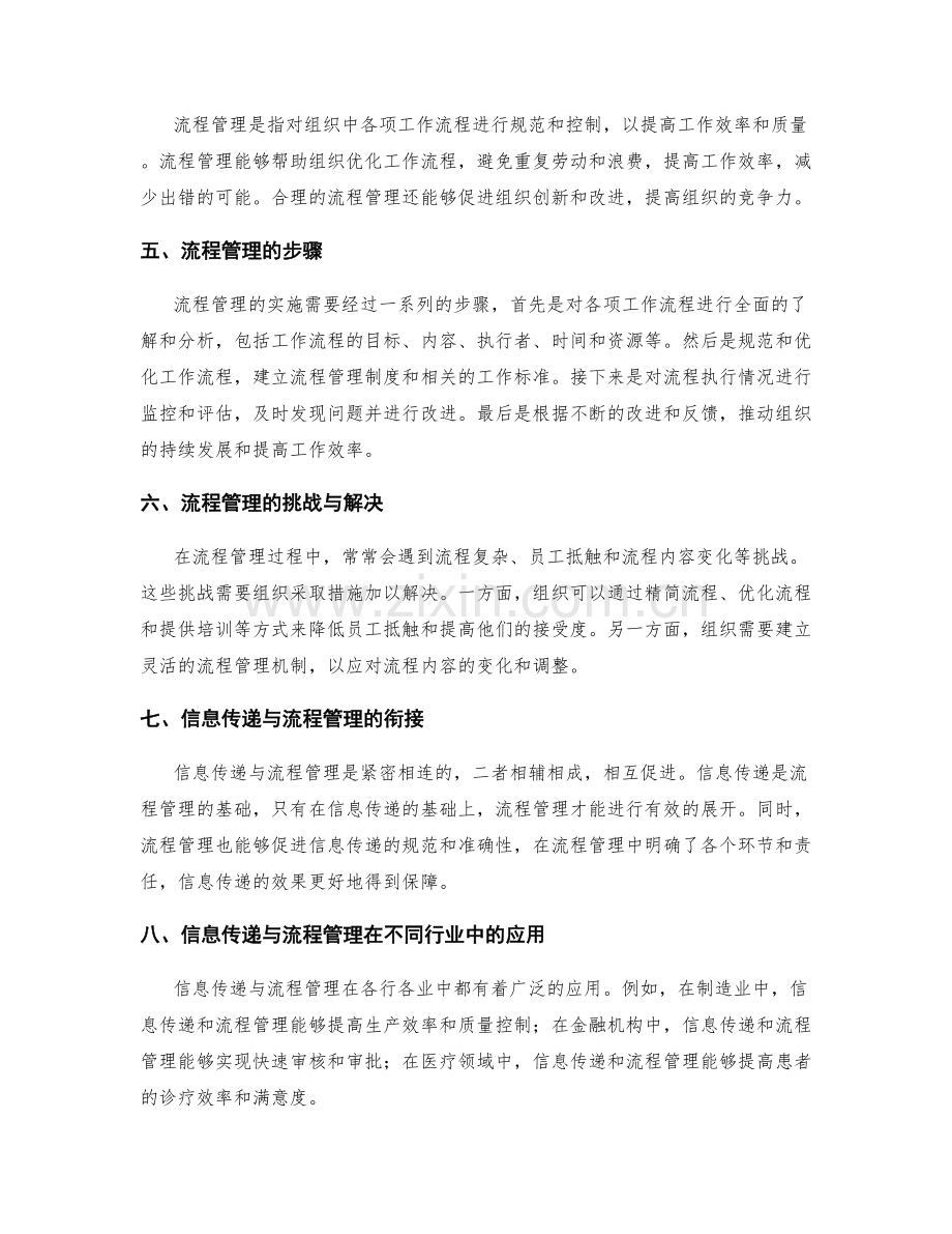 管理制度中的信息传递与流程管理.docx_第2页