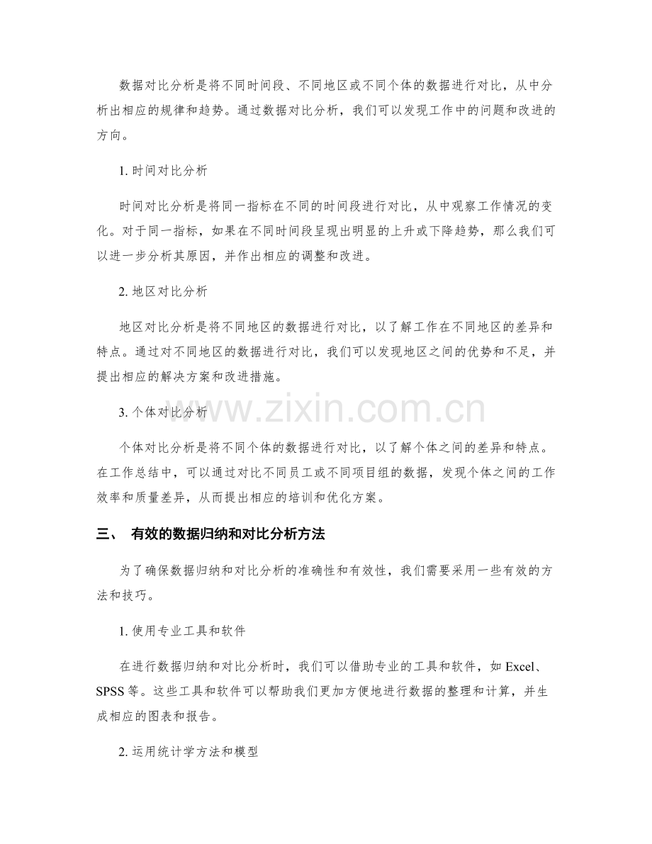 工作总结的数据归纳与对比分析.docx_第2页