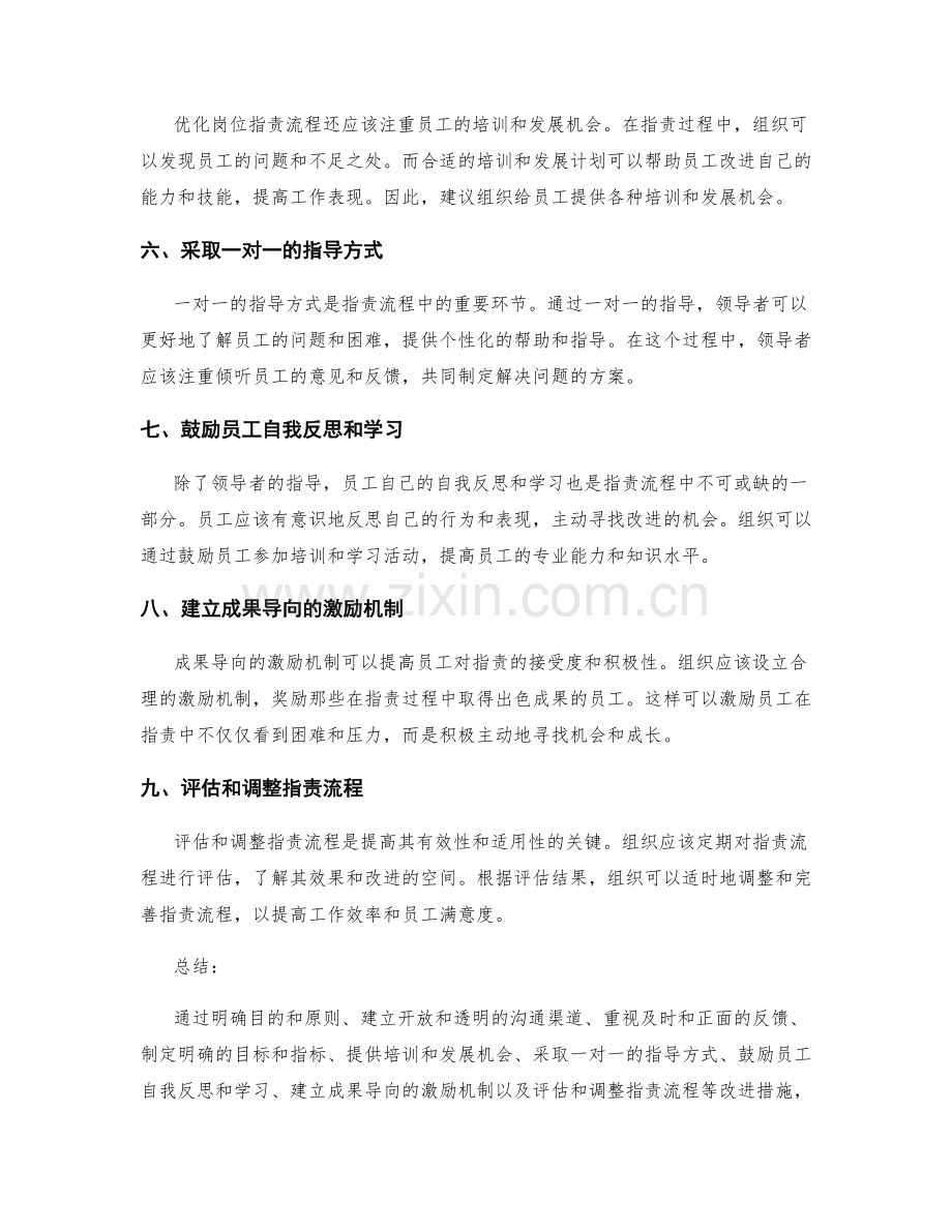 优化岗位职责的流程改进建议.docx_第2页