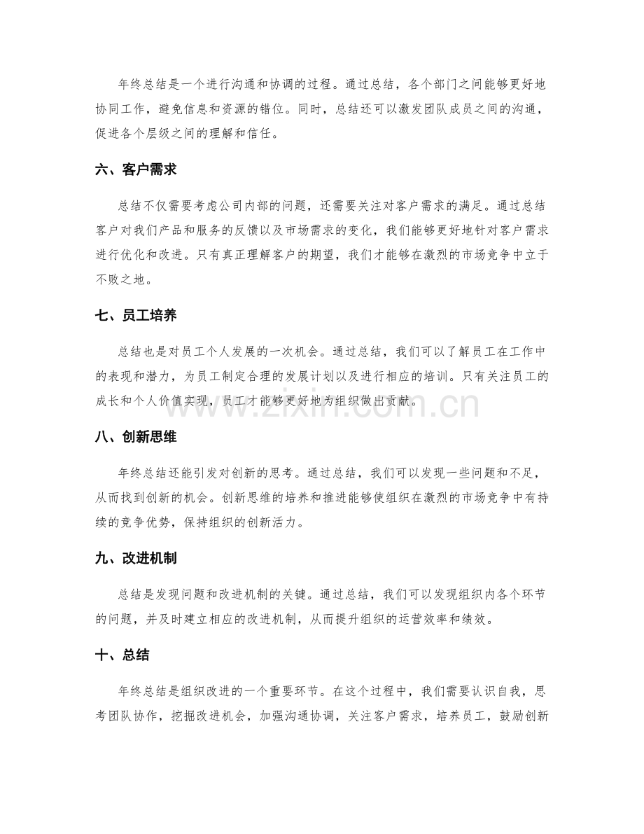 年终总结对组织改进的启示与感悟.docx_第2页