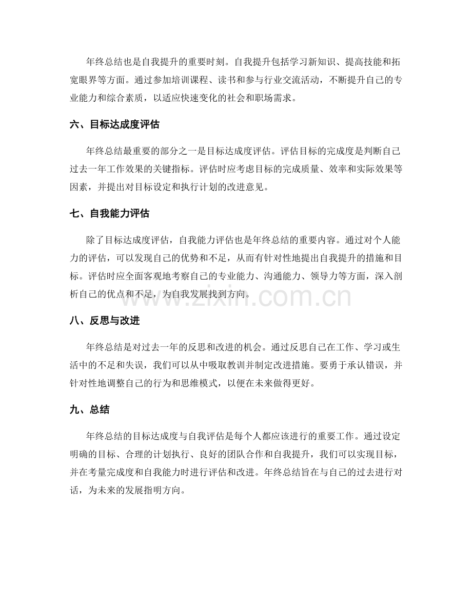 年终总结的目标达成度与自我评估.docx_第2页