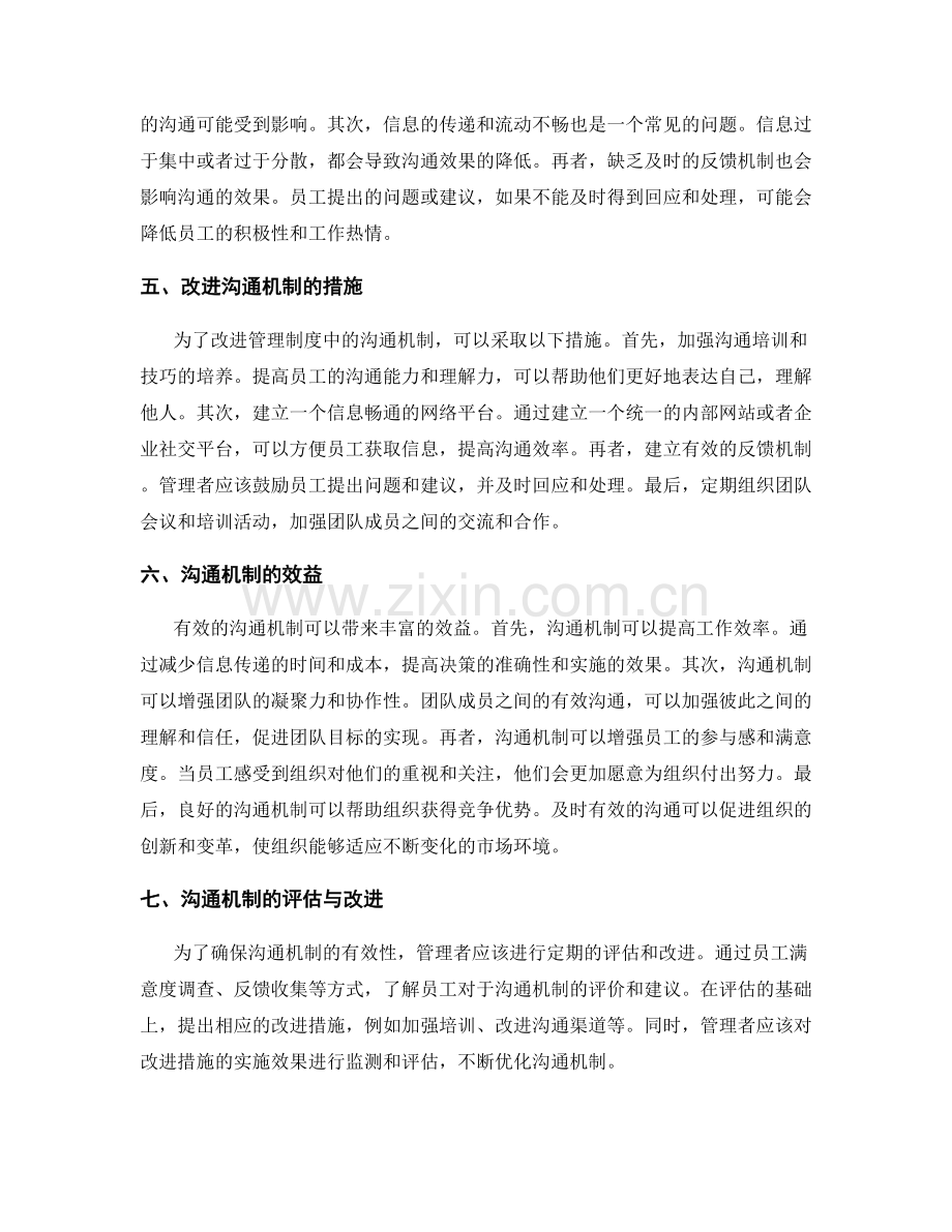 管理制度中的沟通机制.docx_第2页