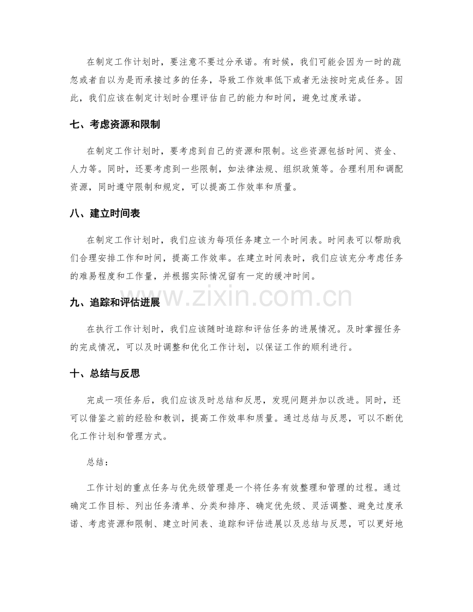 工作计划的重点任务与优先级管理.docx_第2页