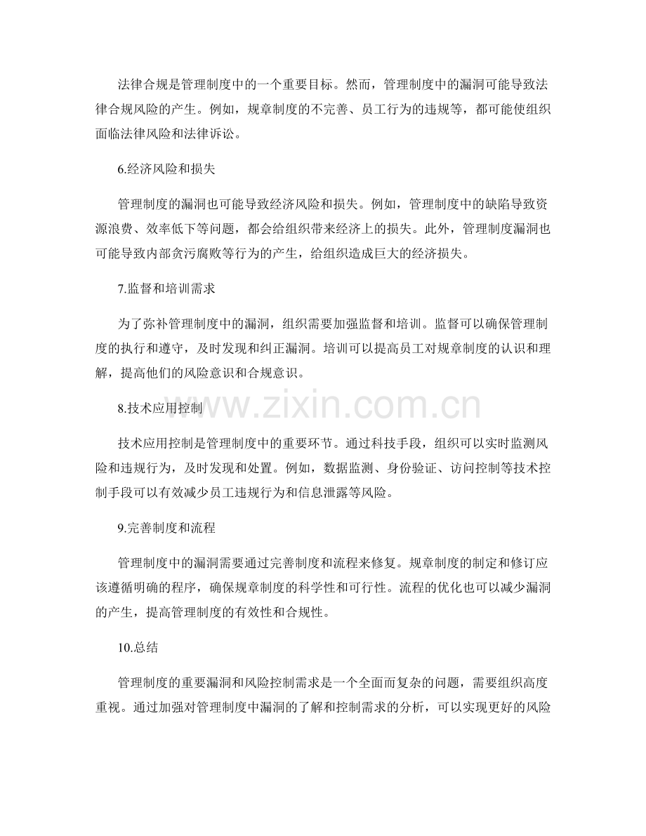 管理制度的重要漏洞和风险控制需求.docx_第2页