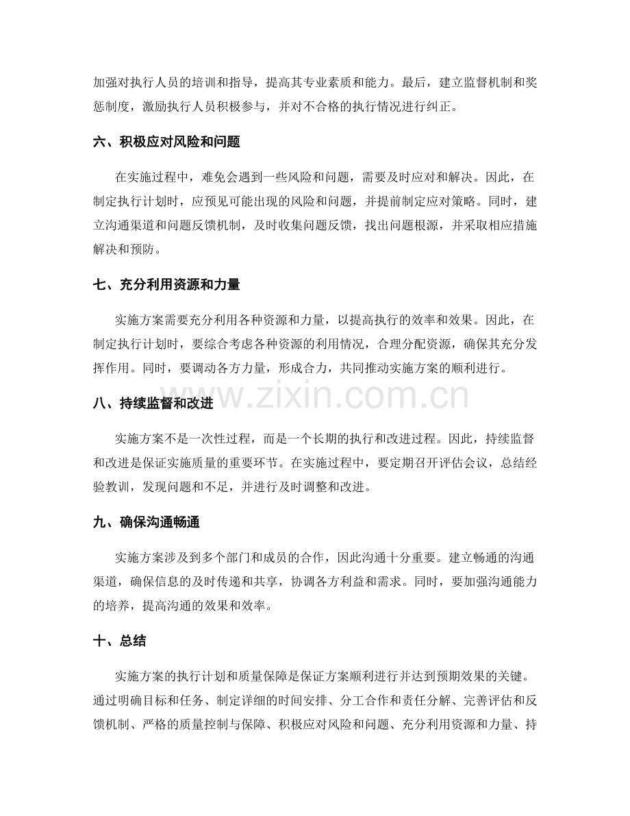 实施方案的执行计划与质量保障.docx_第2页