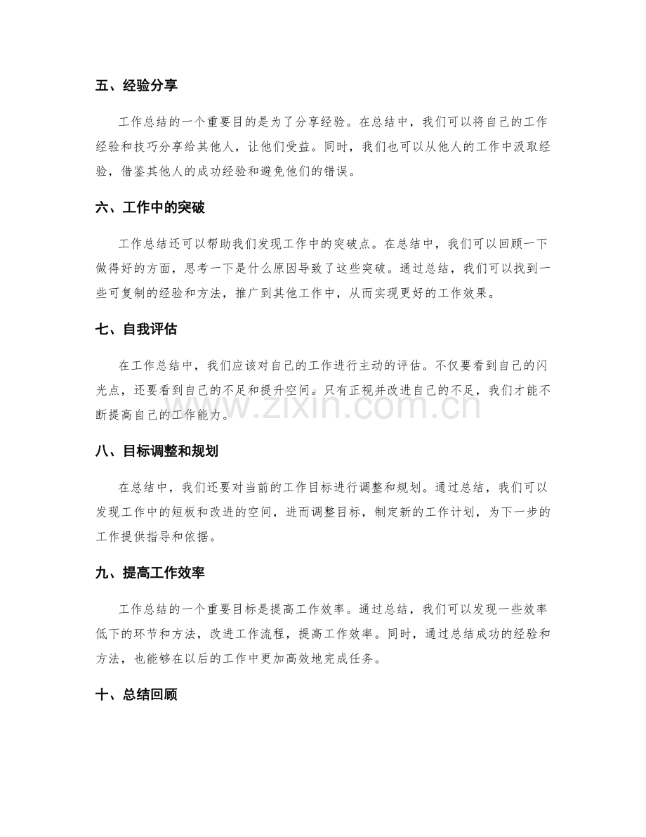 工作总结的综合分析和结论总结.docx_第2页