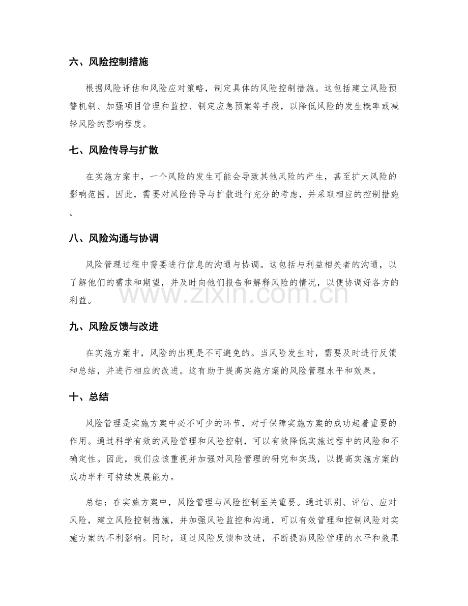 实施方案中的风险管理与风险控制.docx_第2页