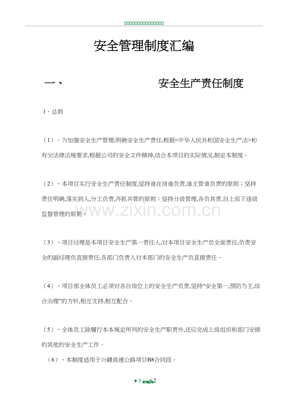 高速公路施工安全管理制度汇编.docx_第2页