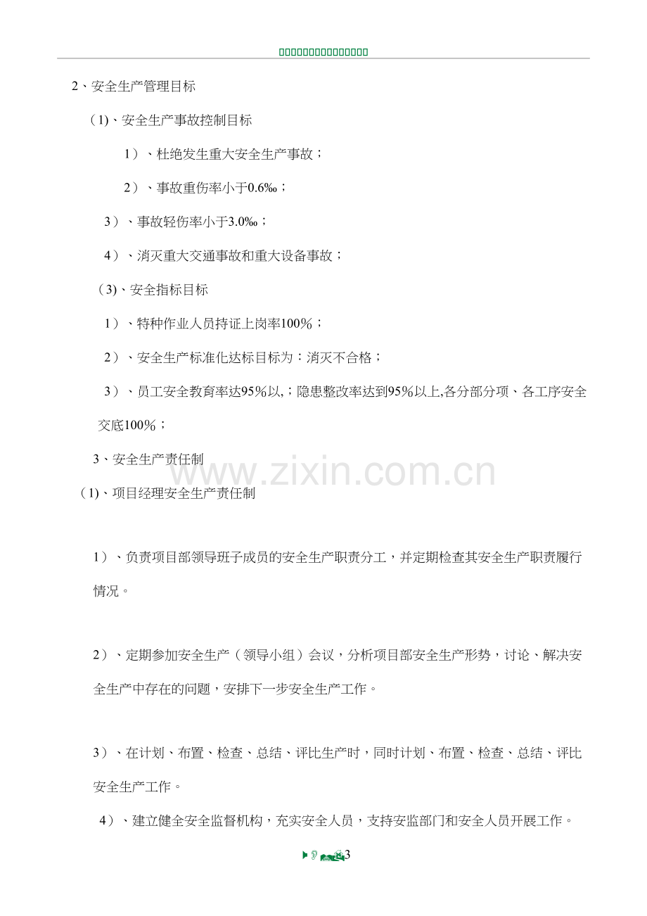 高速公路施工安全管理制度汇编.docx_第3页