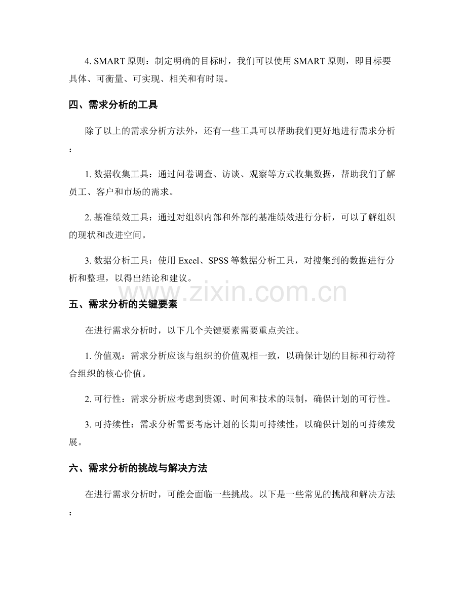 工作计划制定需求分析方法.docx_第2页