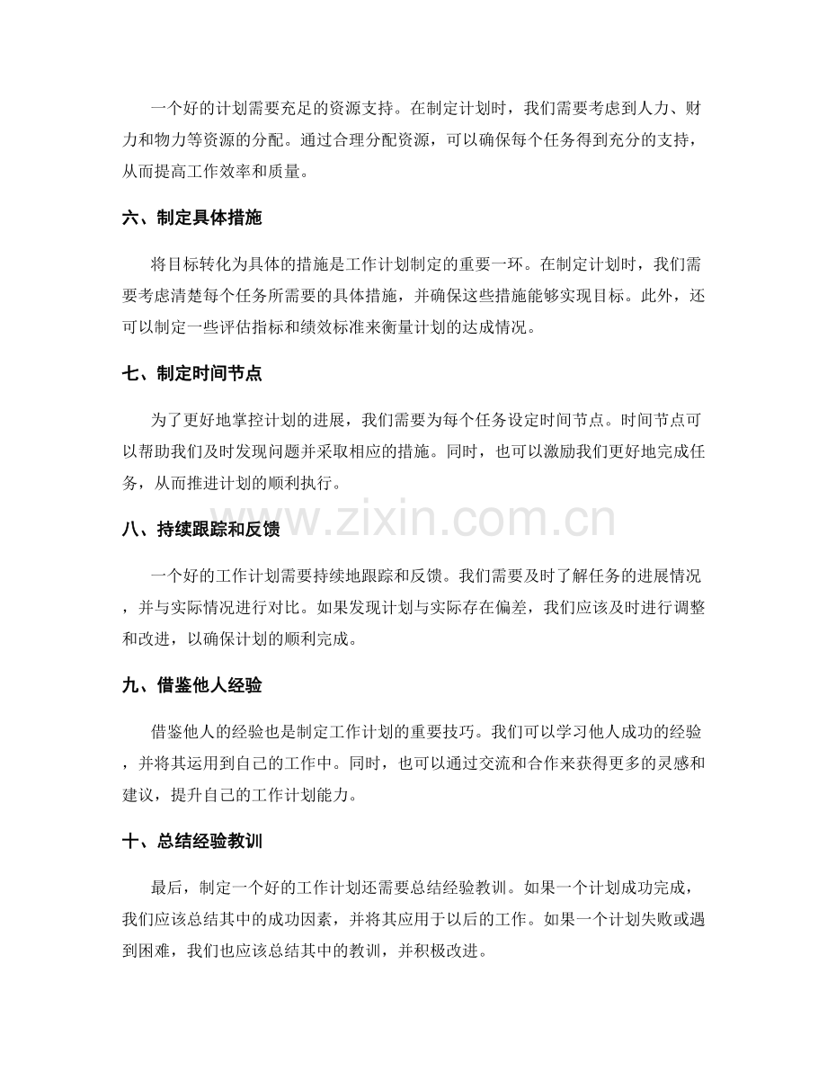 工作计划制定技巧与实操要点分享.docx_第2页