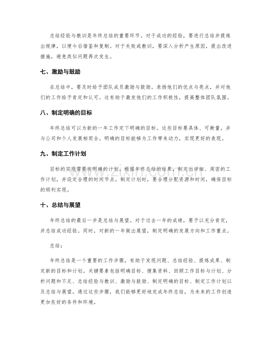 年终总结的步骤和关键要素.docx_第2页