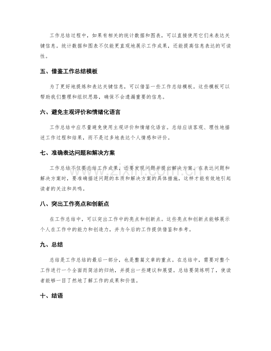 工作总结的关键信息提炼与表达方法.docx_第2页