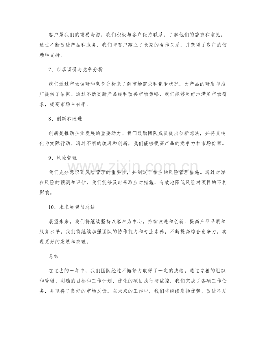 全面的工作报告范例.docx_第2页