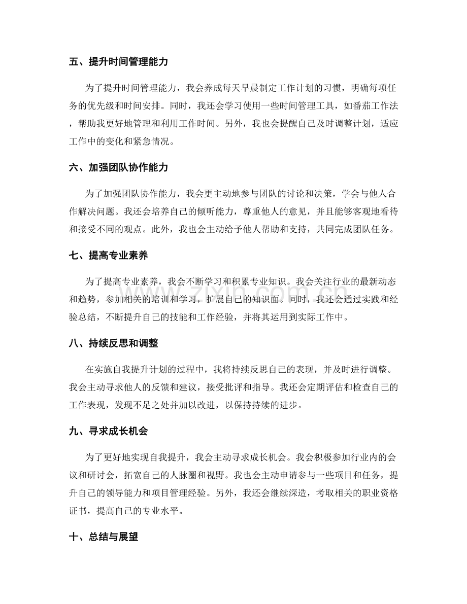 工作总结的反思与自我提升规划.docx_第2页