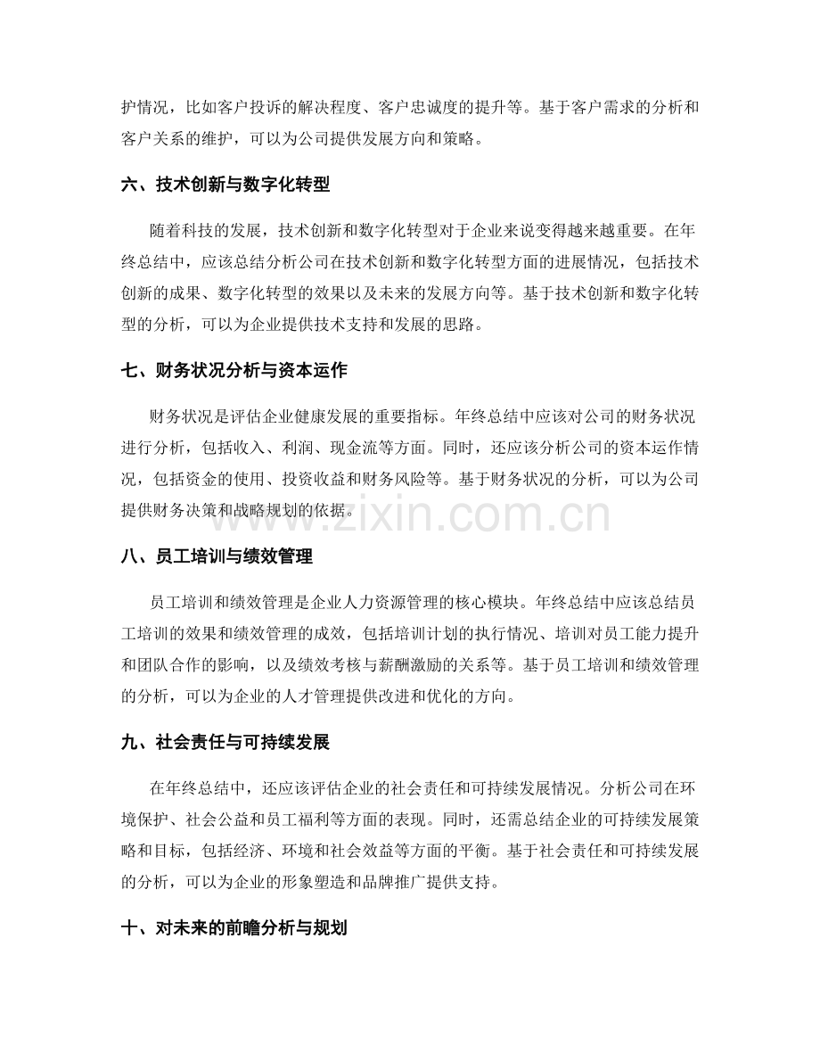 年终总结的重要模块与前瞻分析.docx_第2页