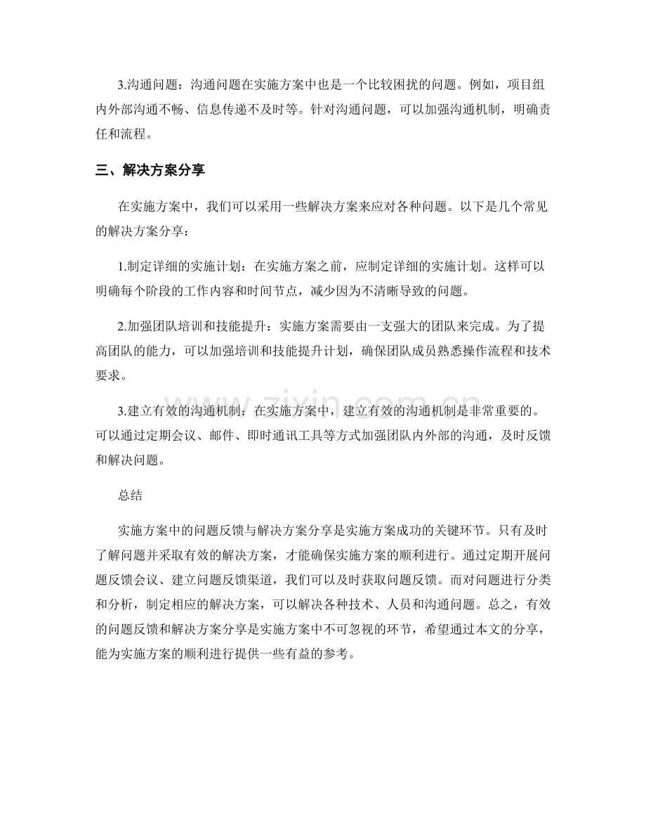 实施方案中的问题反馈与解决方案分享.docx_第2页