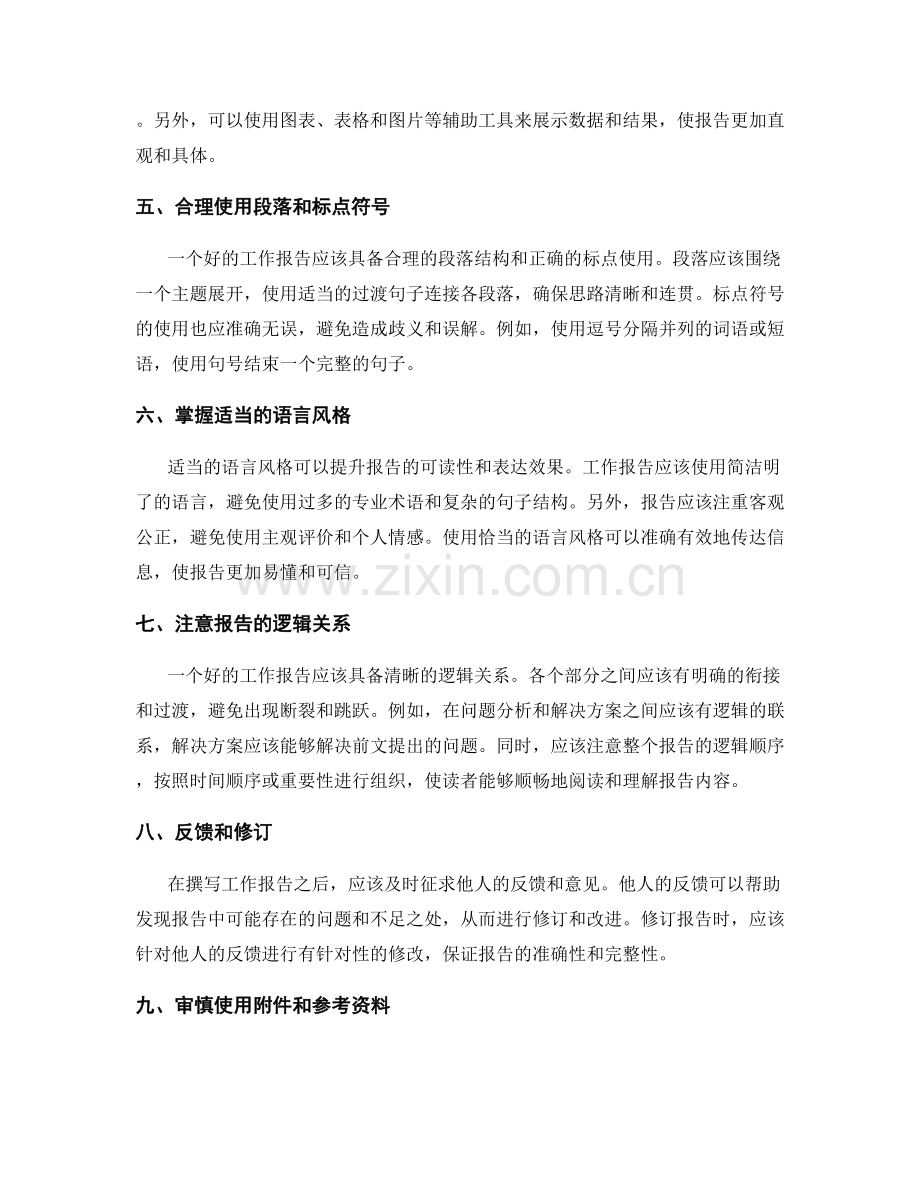 优化工作报告的结构和信息整理方法.docx_第2页