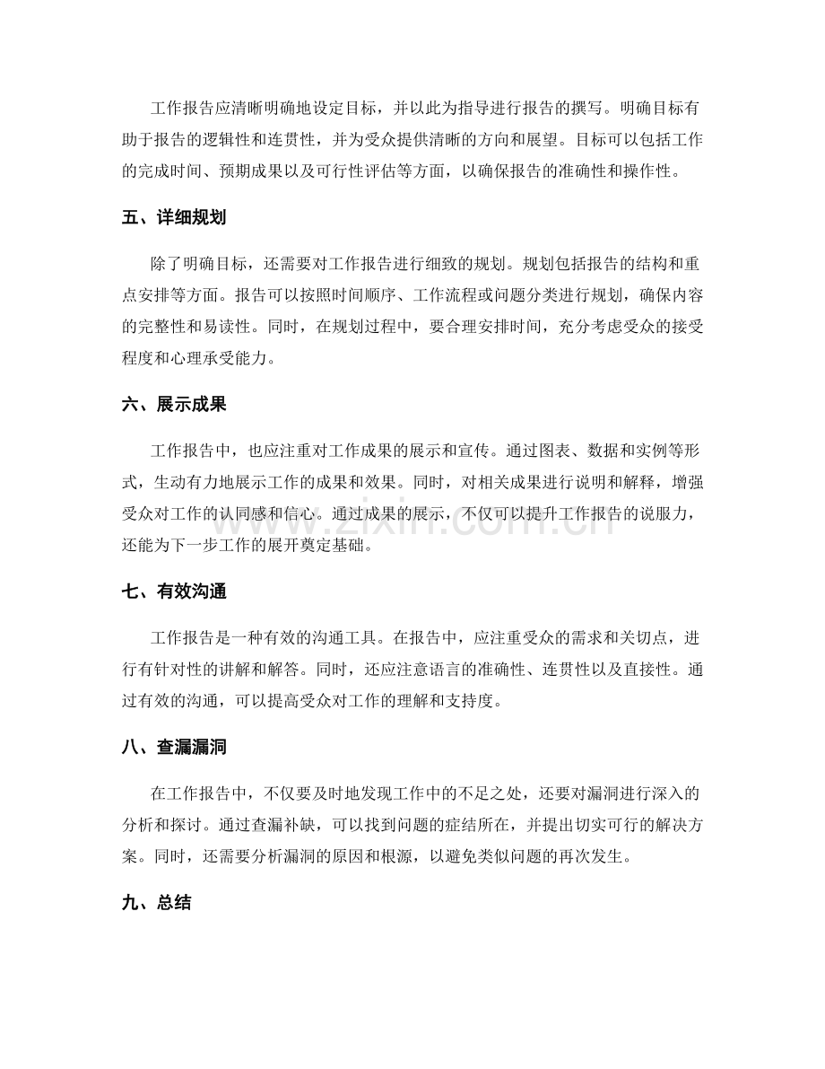 工作报告的查漏补缺.docx_第2页