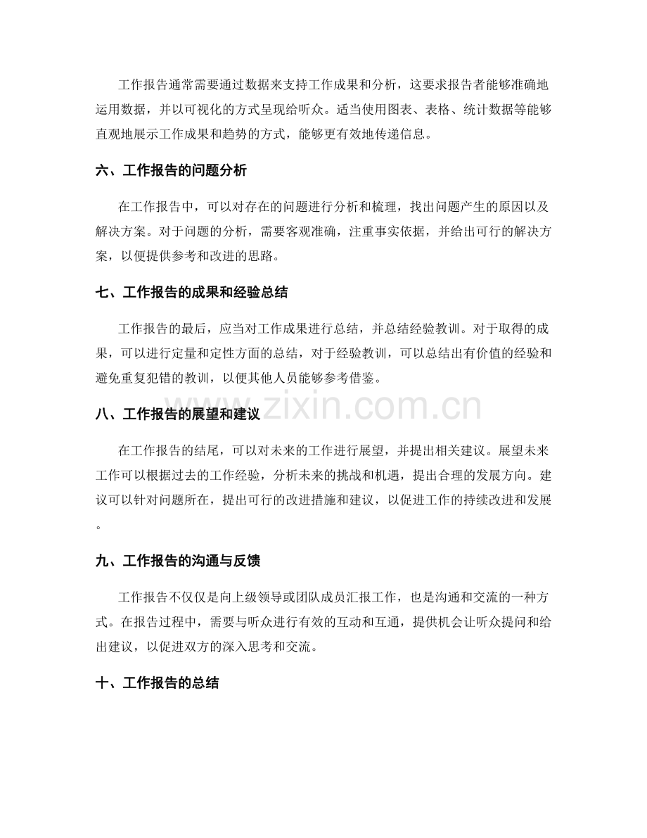 工作报告的语言表达与逻辑串联.docx_第2页