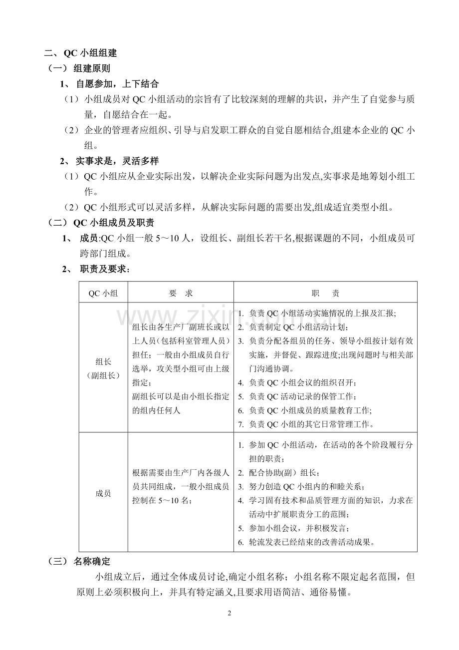 QC小组改善活动方案.doc_第2页