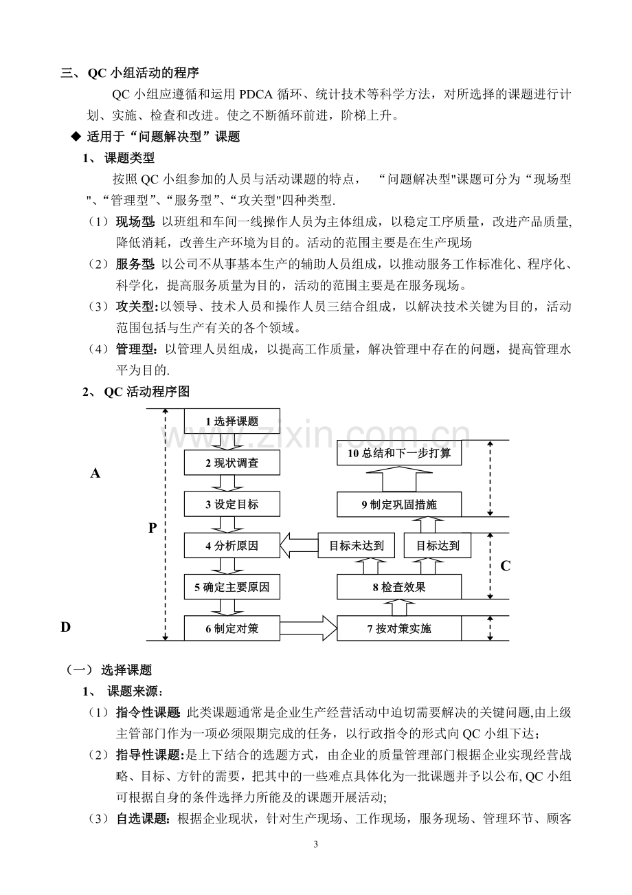 QC小组改善活动方案.doc_第3页